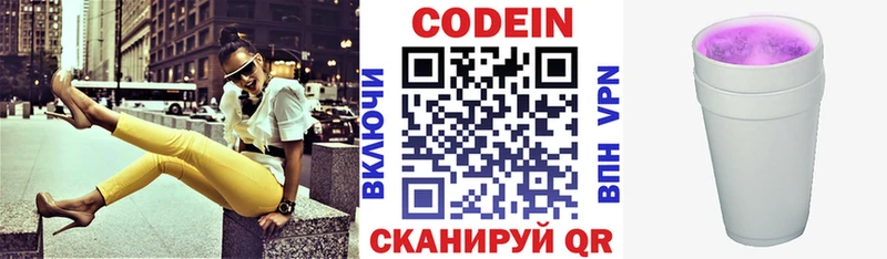Купить где  Малмыж  Кодеиновый сироп Lean Purple Drank 